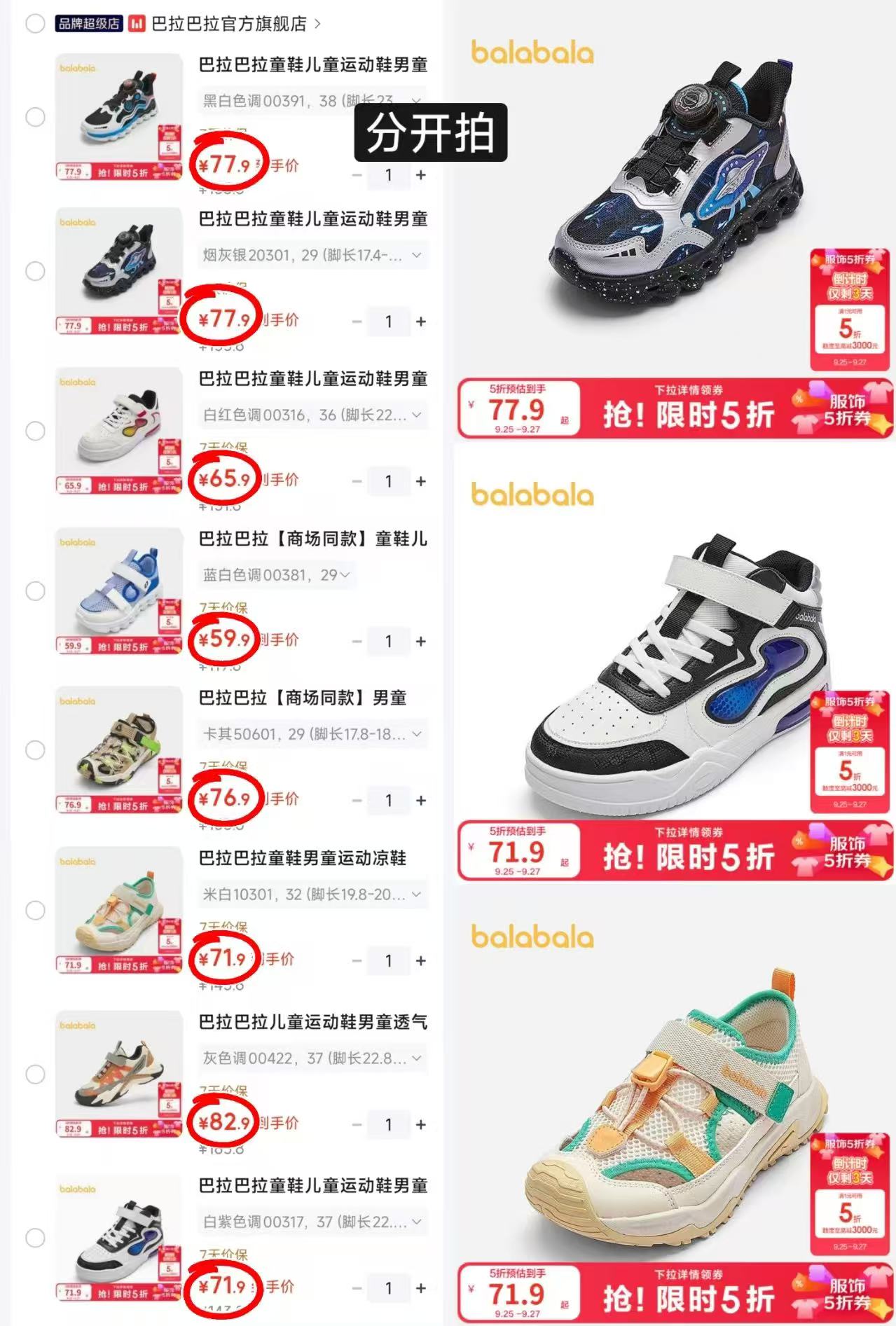 巴拉巴拉透气网面运动鞋 59.9元,巴拉巴拉撞色新年风小白鞋 65.9元 - 86线报 巴拉巴拉透气网面运动鞋 59.9元,巴拉巴拉撞色新年风小白鞋 65.9元 - 86线报