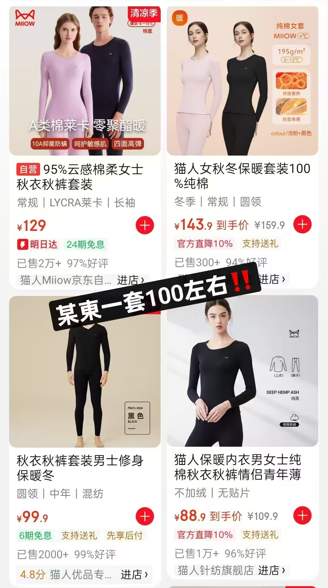 猫人保暖内衣套装秋衣+秋裤 18.9元 - 86线报