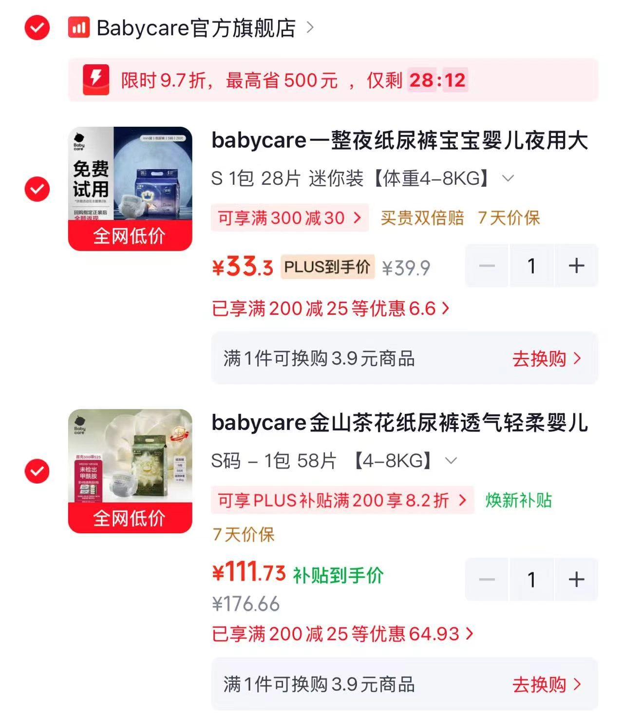 bbc一整夜mini装 33.3元 - 86线报