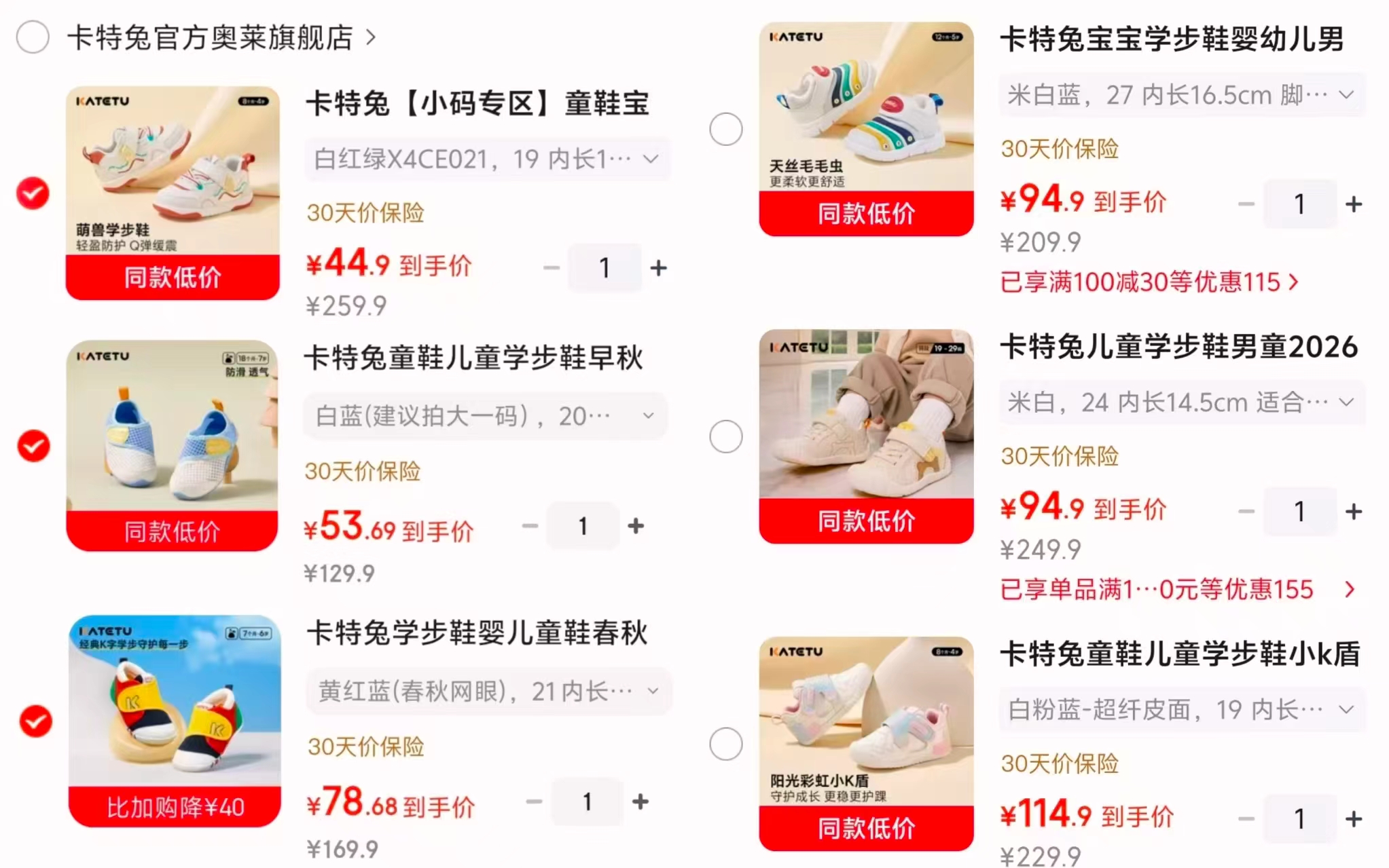 卡特兔小码学步鞋 44.9元,卡特兔早秋网眼鞋 53.6元,卡特兔春秋网面机能鞋 78.6元 - 86线报 卡特兔小码学步鞋 44.9元,卡特兔早秋网眼鞋 53.6元,卡特兔春秋网面机能鞋 78.6元 - 86线报