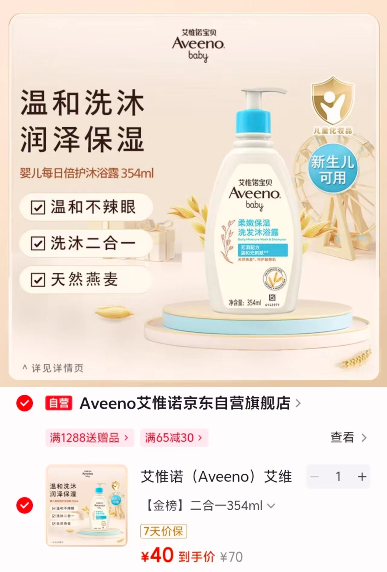 艾惟诺洗沐二合一354ml 35元 - 86线报 艾惟诺洗沐二合一354ml 35元 - 86线报