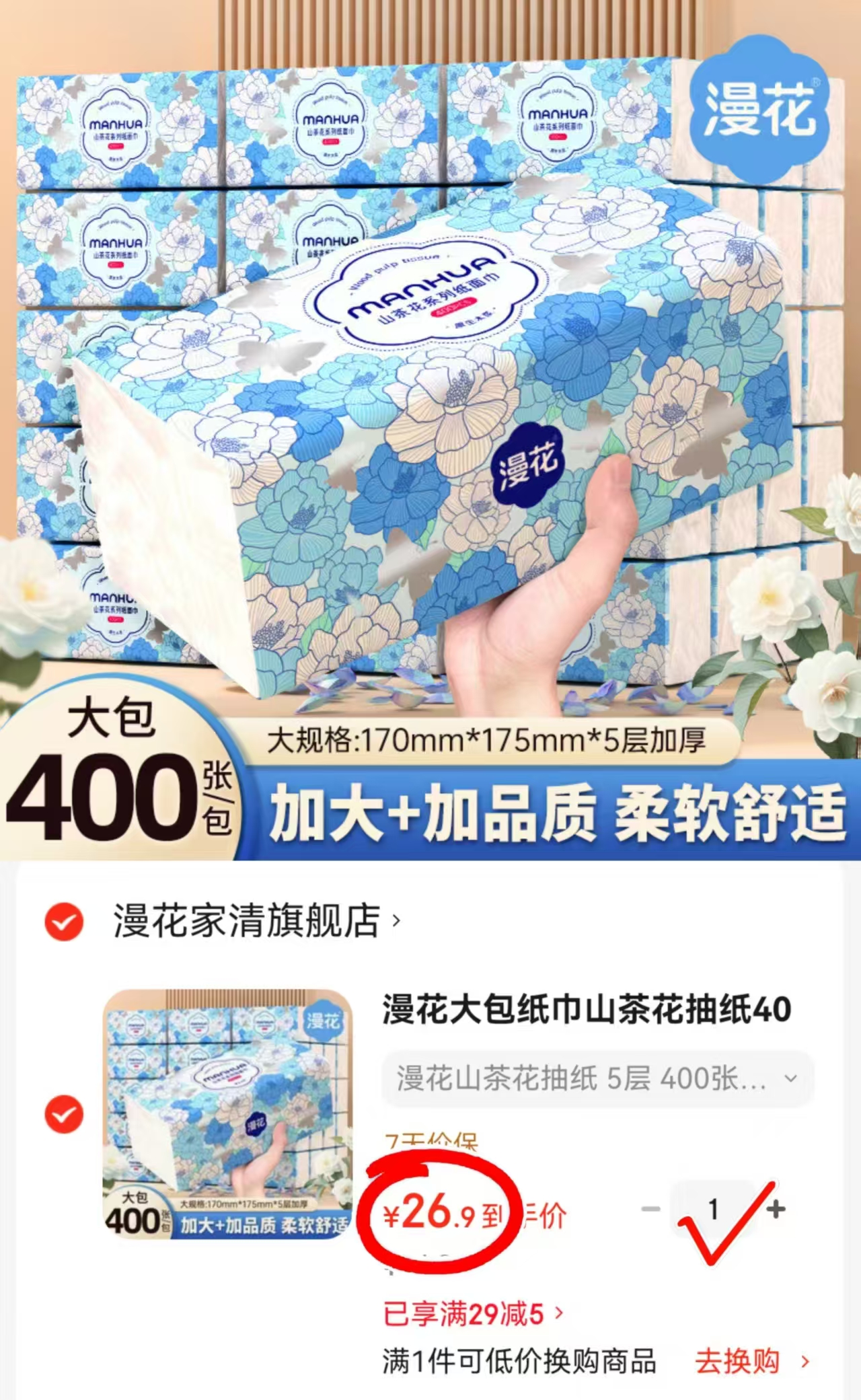 漫花山茶巨无霸抽纸400张*18大包 26.9元，漫花山茶巨无霸抽纸100张*18大包 26.9元 - 86线报
