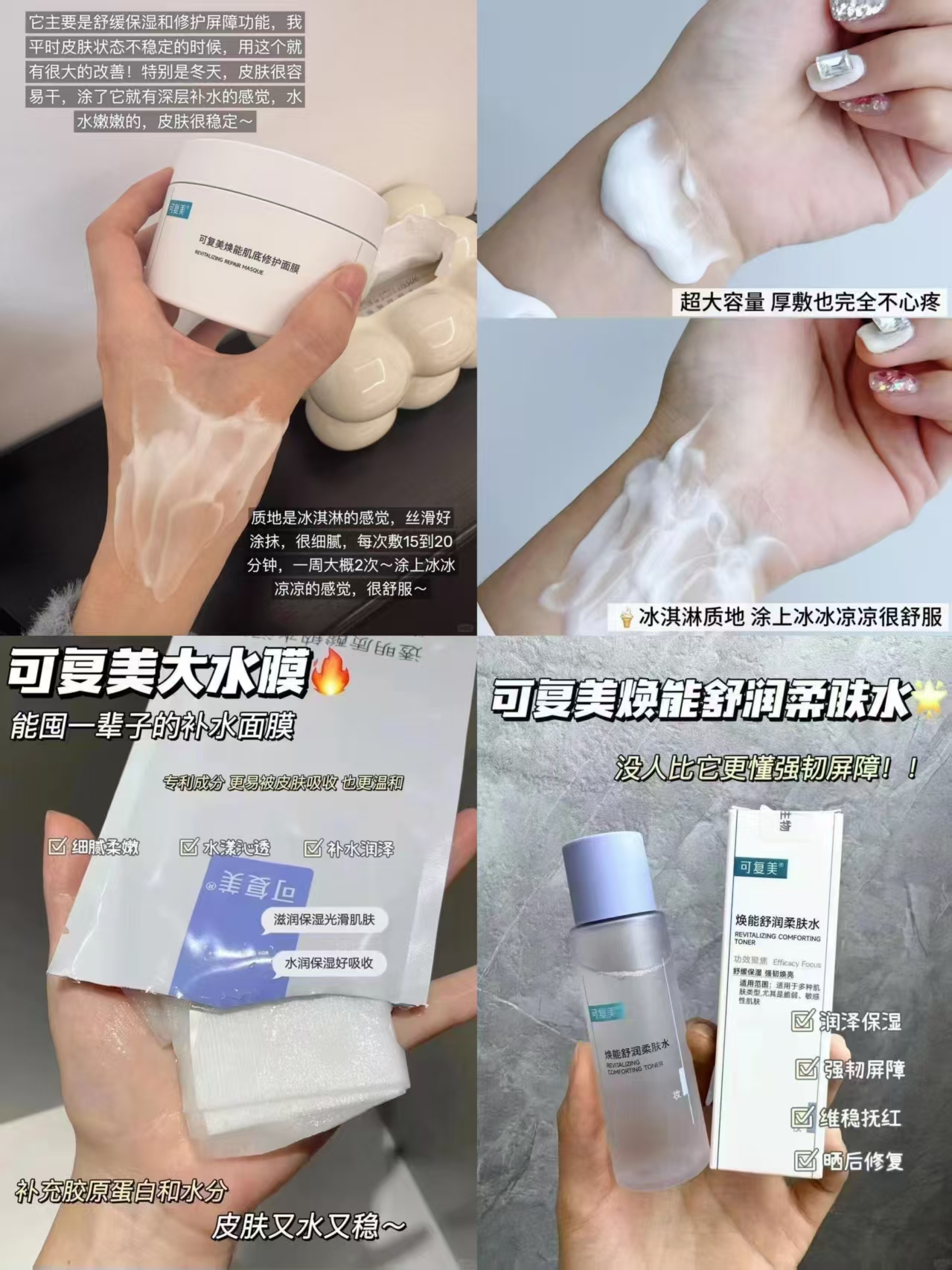 可复美冰淇淋面膜套组165g+大水膜2盒+柔肤水50ml 113-122元 - 清风线报