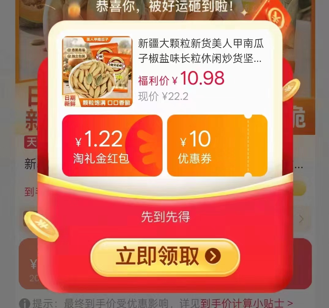 新疆美人甲南瓜子椒盐味40小包 10.98元 - 清风线报