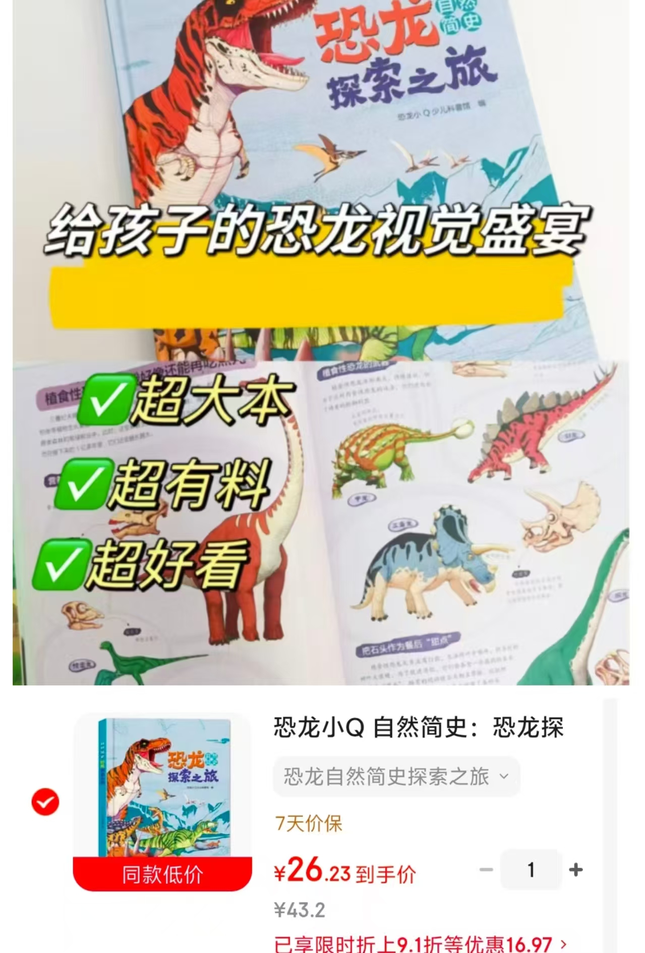 恐龙探索之旅精装大开本 26.2元 - 86线报
