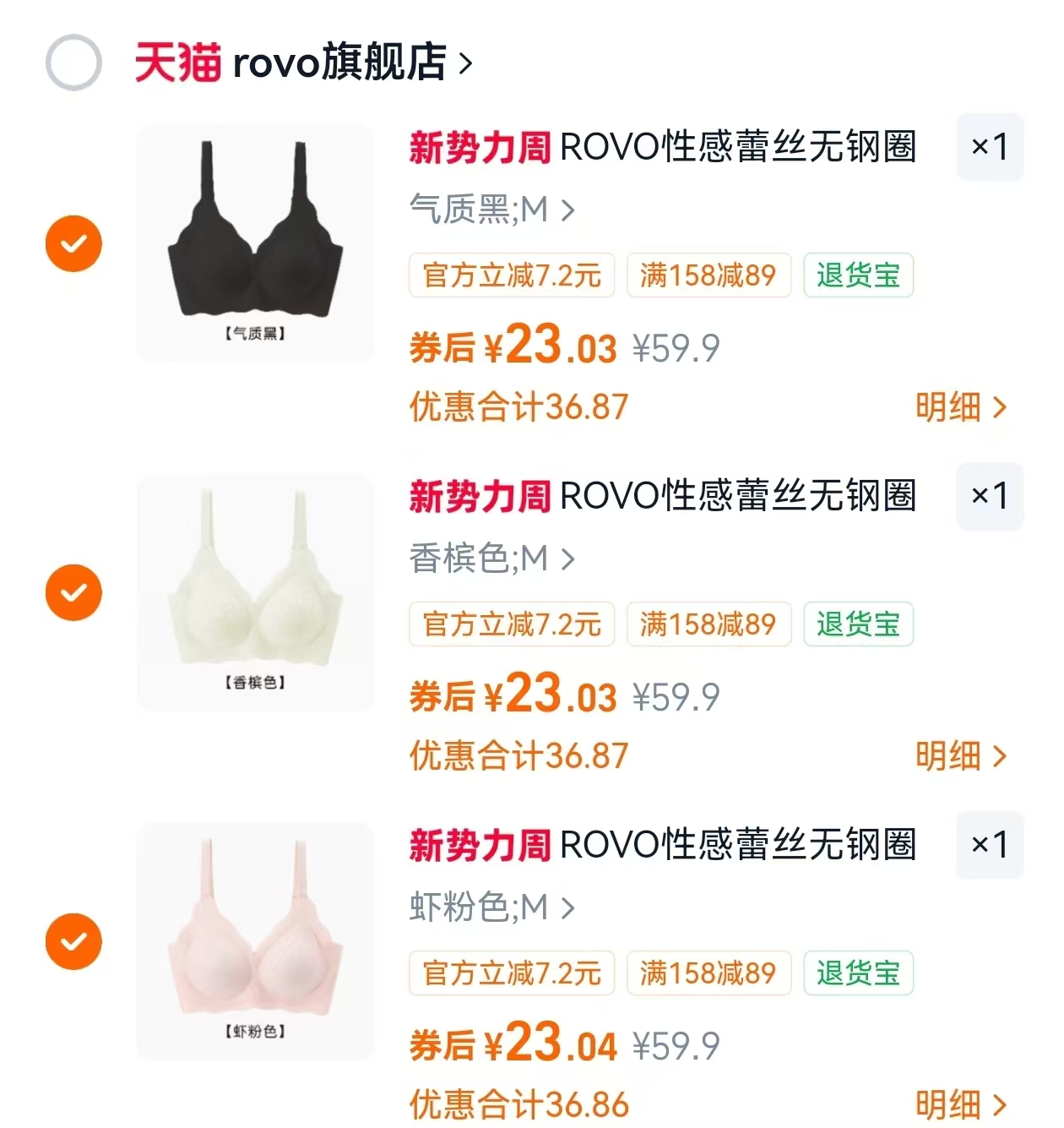 ROVO夏季新款无痕内衣任选3件 69元 - 86线报