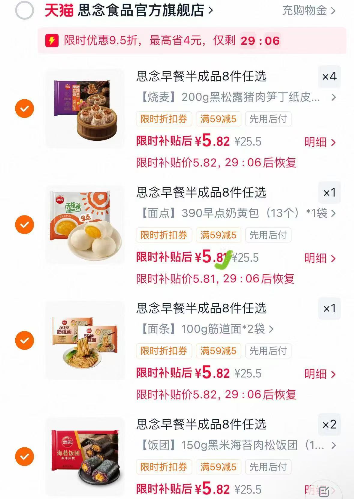 思念早餐半成品手抓饼小笼包烧麦饭团汤圆8件任选 赠2袋 4.6元 - 清风线报