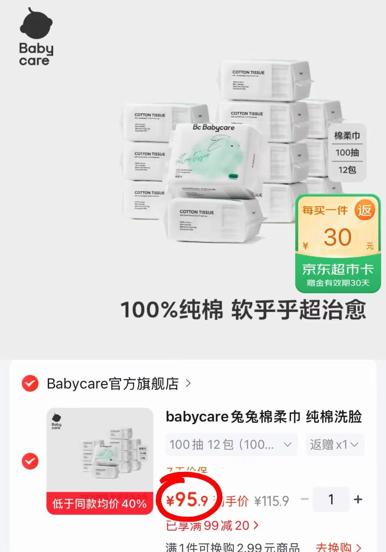 bbc兔兔全棉柔巾100抽*12包 95.9元 - 86线报 bbc兔兔全棉柔巾100抽*12包 95.9元 - 86线报