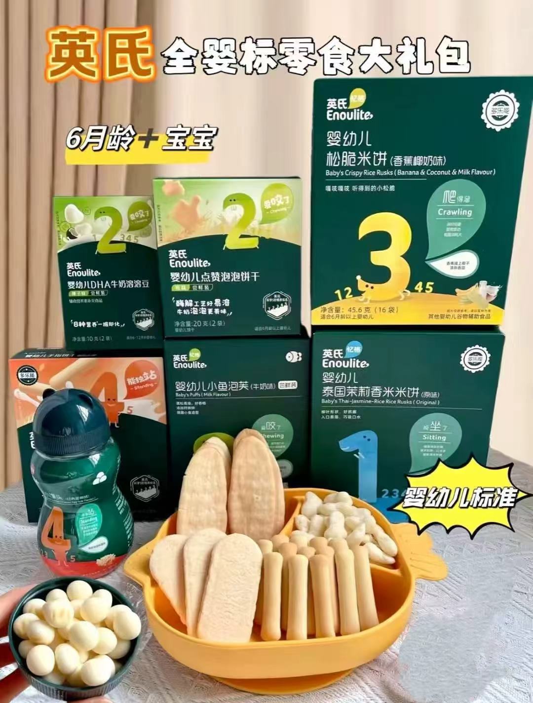 英氏饼干零食大礼包 39.9元 - 清风线报