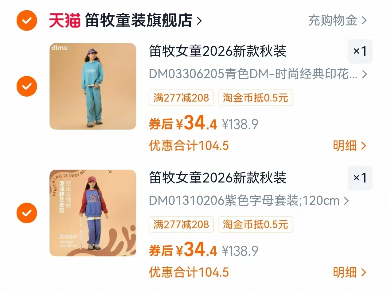 笛牧女童秋季甜美卫衣套装 34.4元 - 86线报