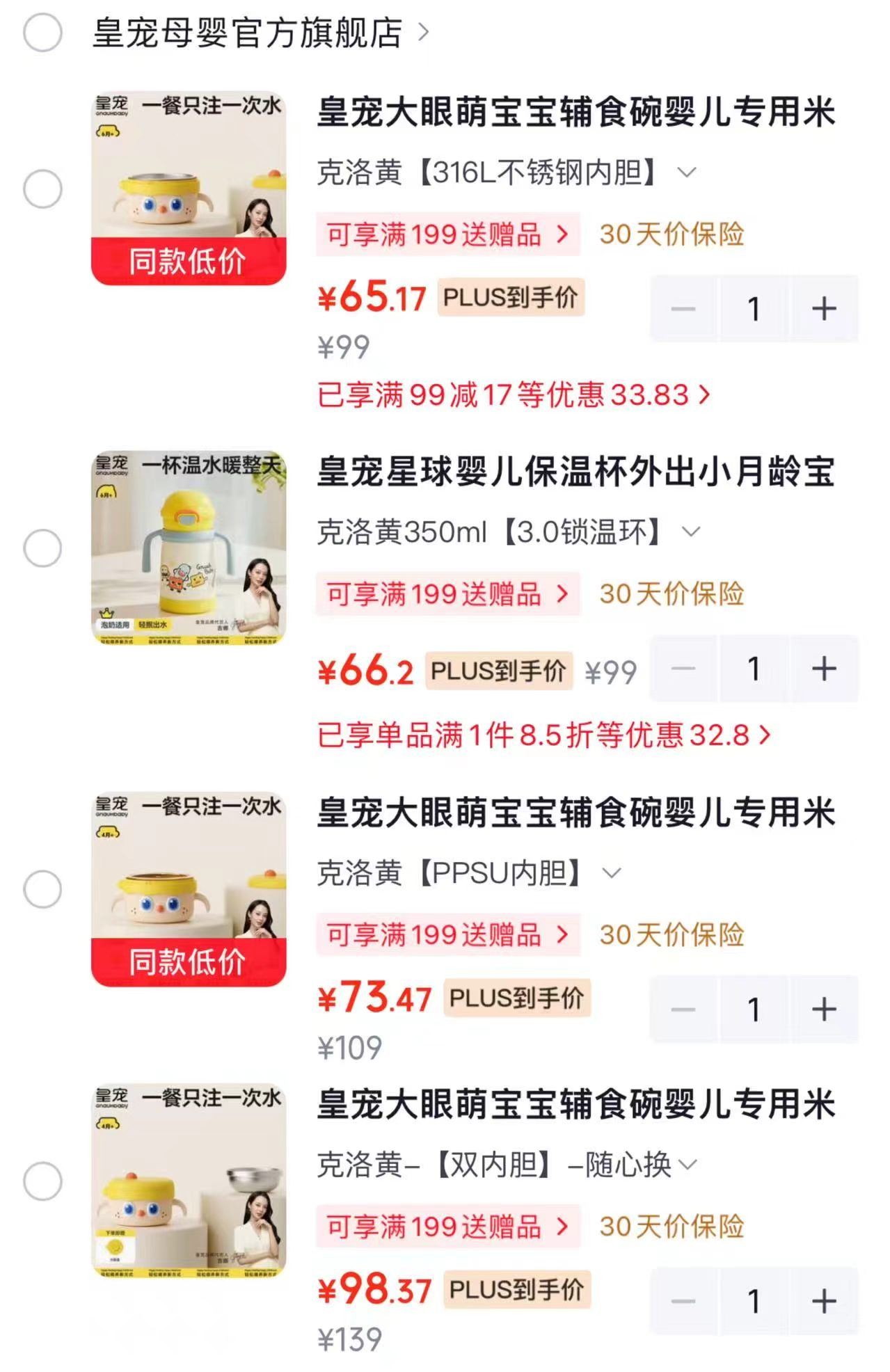 皇宠316L不锈钢辅食碗 65.1元，皇宠学饮吸管水杯 66.2元 - 86线报