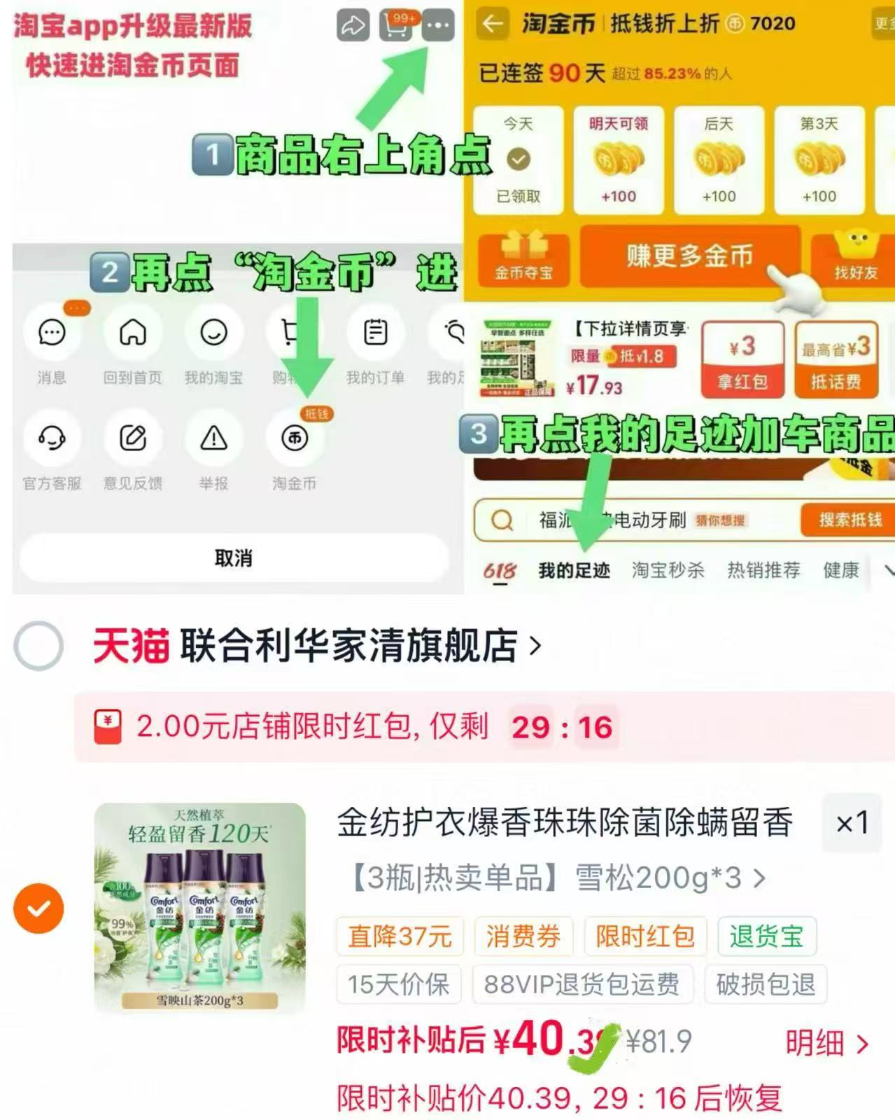 金纺护色除菌除螨留香珠3瓶 40.3元 - 86线报