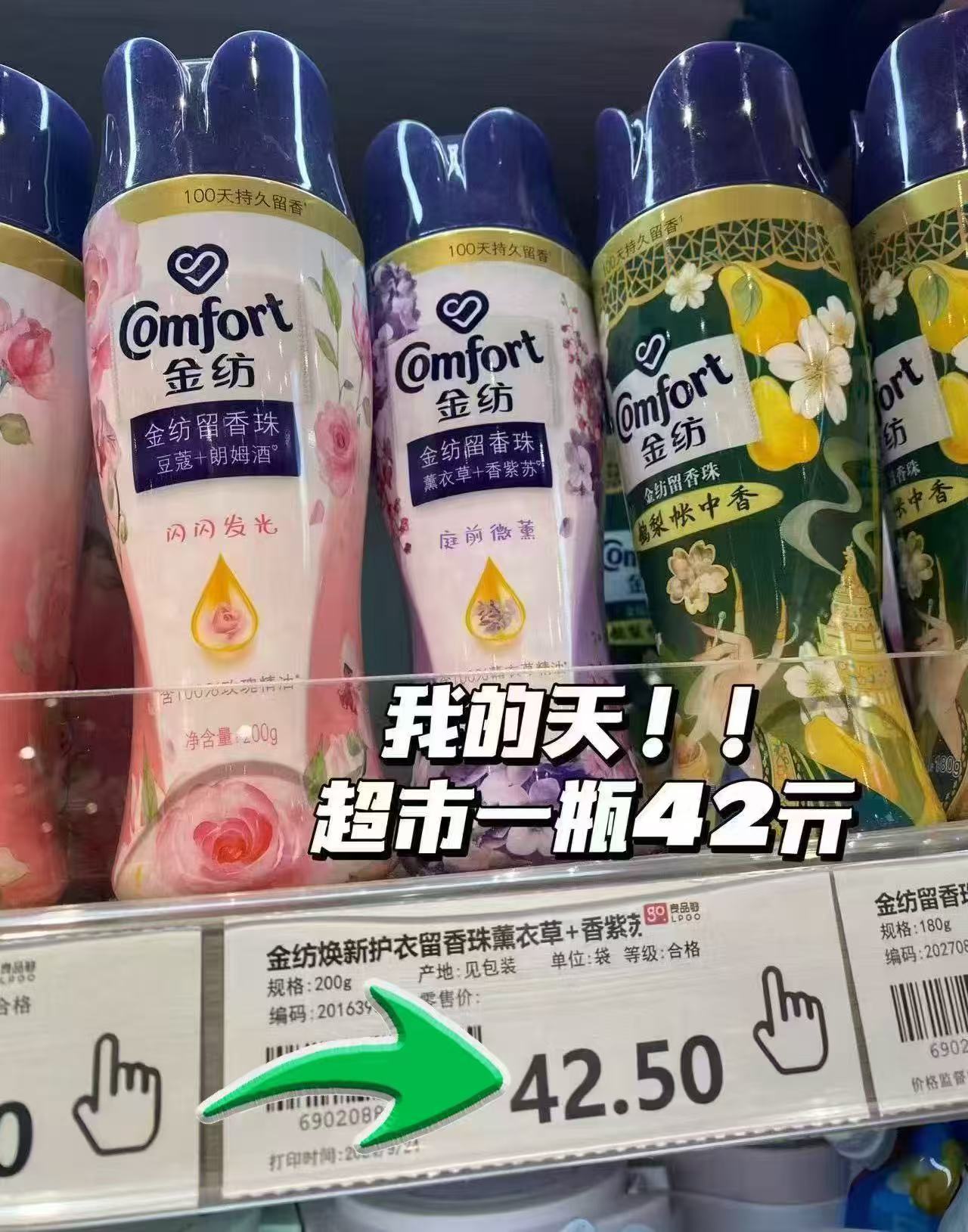 金纺护色除菌除螨留香珠3瓶 40.3元 - 86线报
