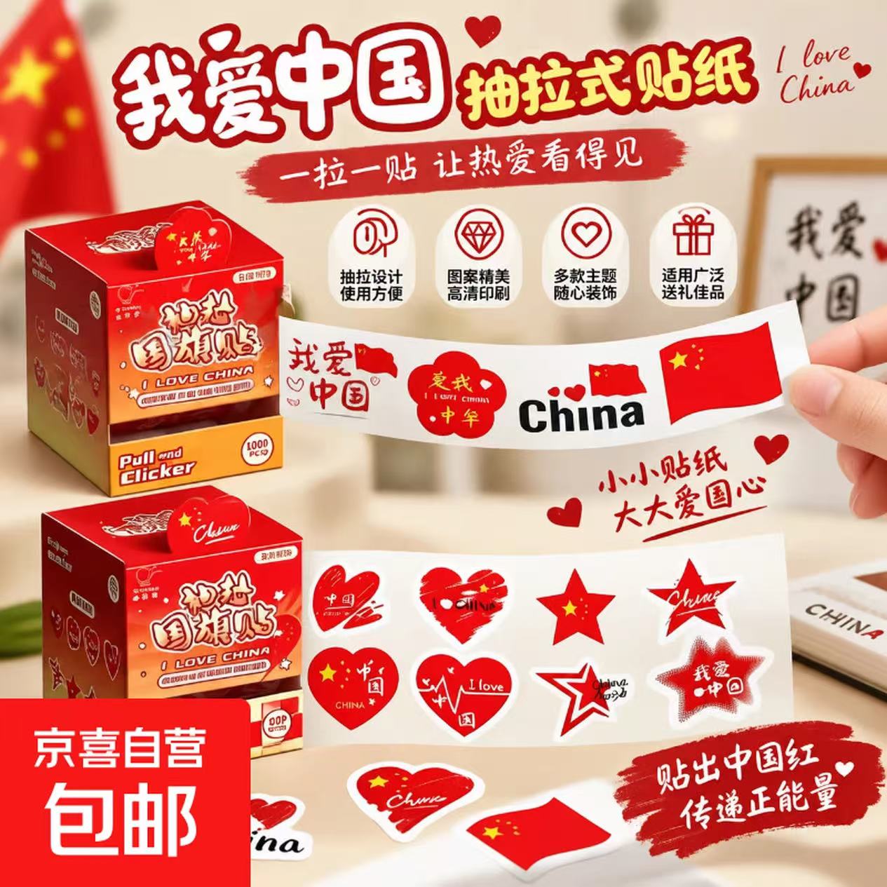 8号国旗[50面】 6.5元，8号小红旗10面 2.99元，爱心国旗贴20张 2.9元 - 86线报