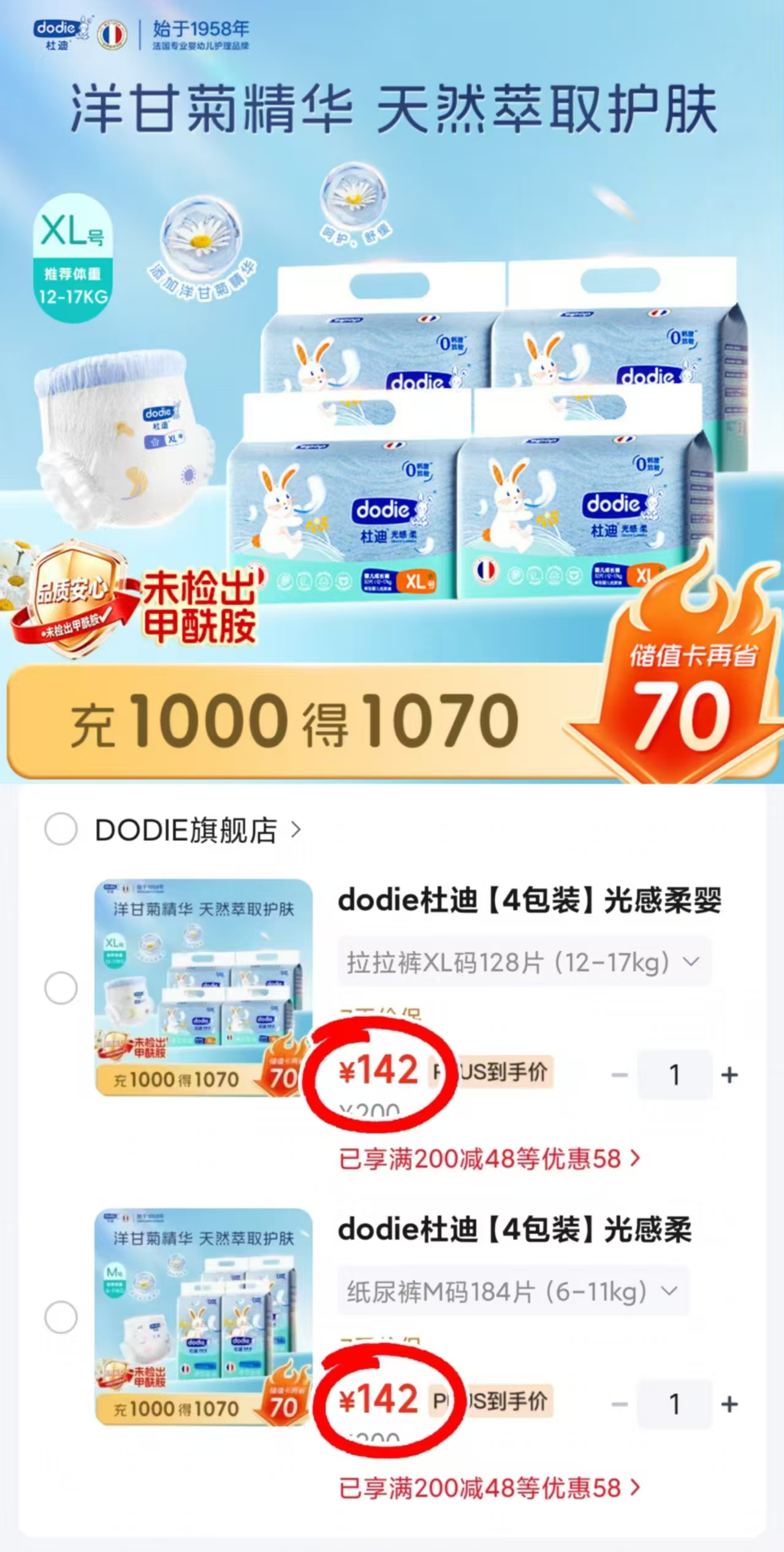 杜迪光感柔系列尿不湿拍1发4包 35.5元 - 86线报