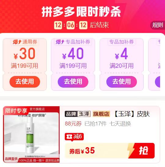 玉泽皮肤屏障修护保湿水200ml 35元 - 线报酷