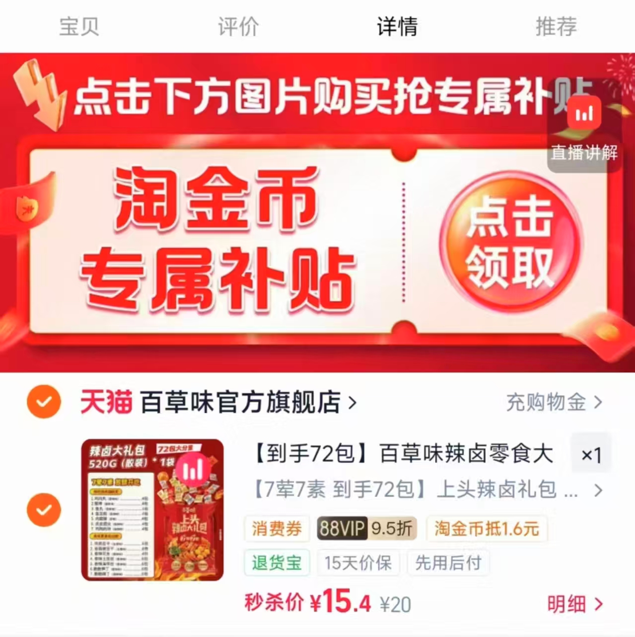 百草味辣卤零食大礼包猪肉脯卤味小吃素食夜宵食品72小袋 15.4元 - 86线报