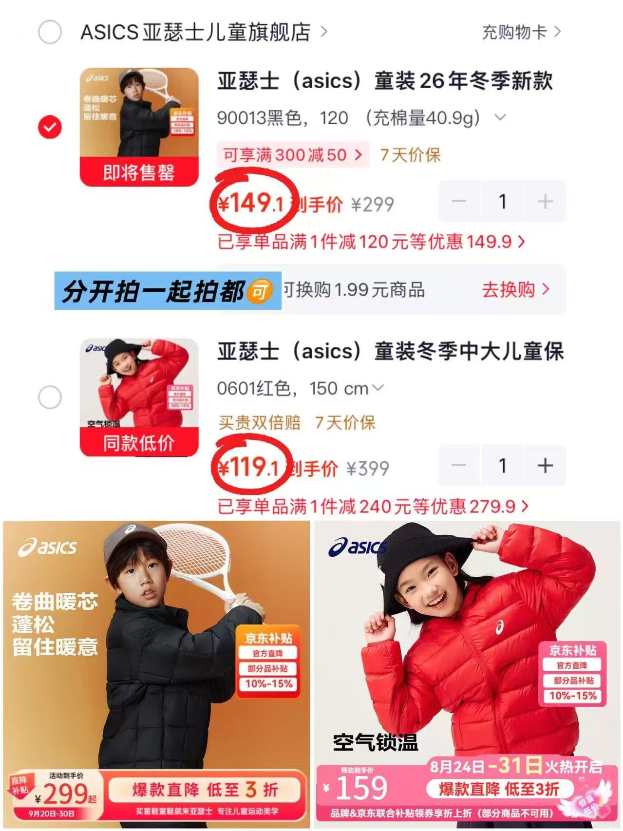 亚瑟士儿童连帽轻薄羽绒服 119.1元，亚瑟士儿童三防舒适立领棉服 149.1元 - 86线报