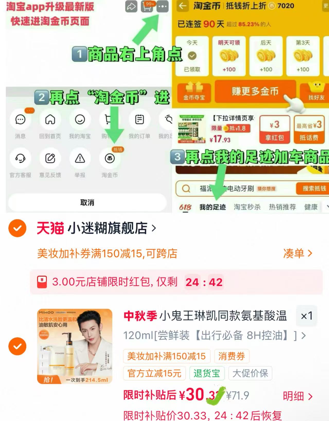 小迷糊洁颜蜜4.0氨基酸洗面奶 30.3元 - 86线报