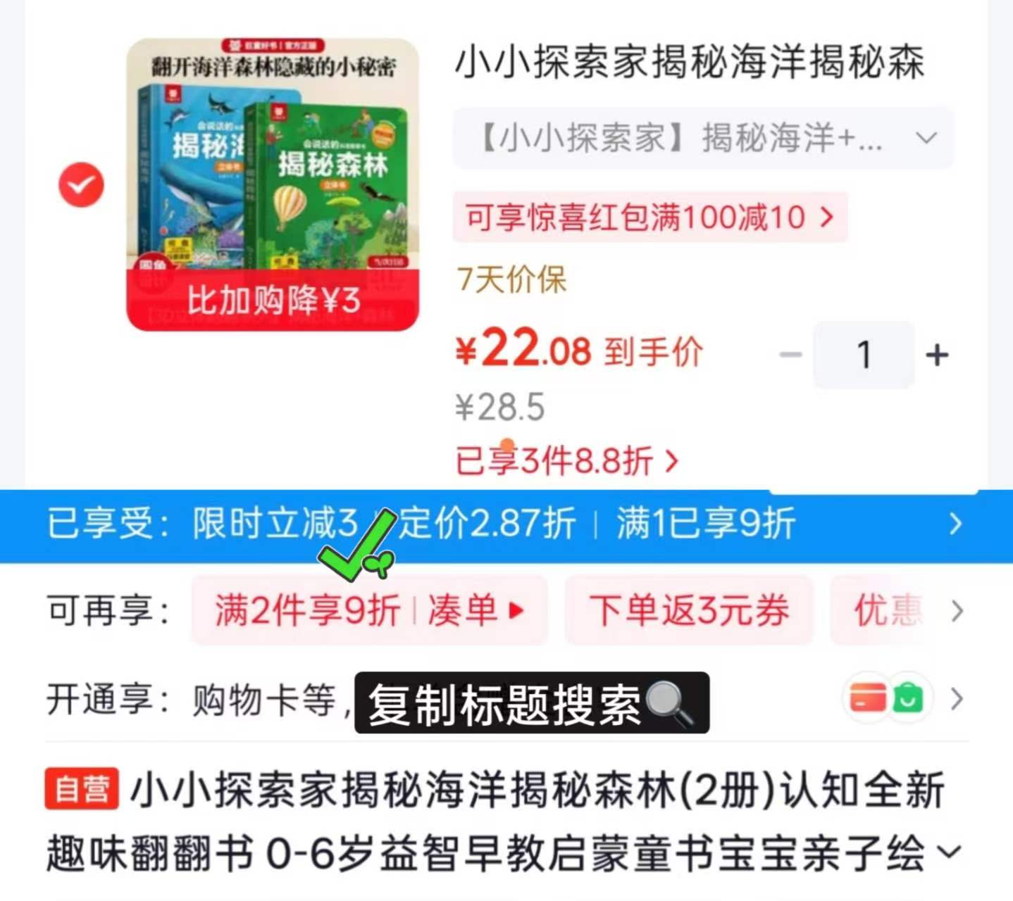 小小探索家2册揭秘海洋+揭秘森林 22元 - 线报酷