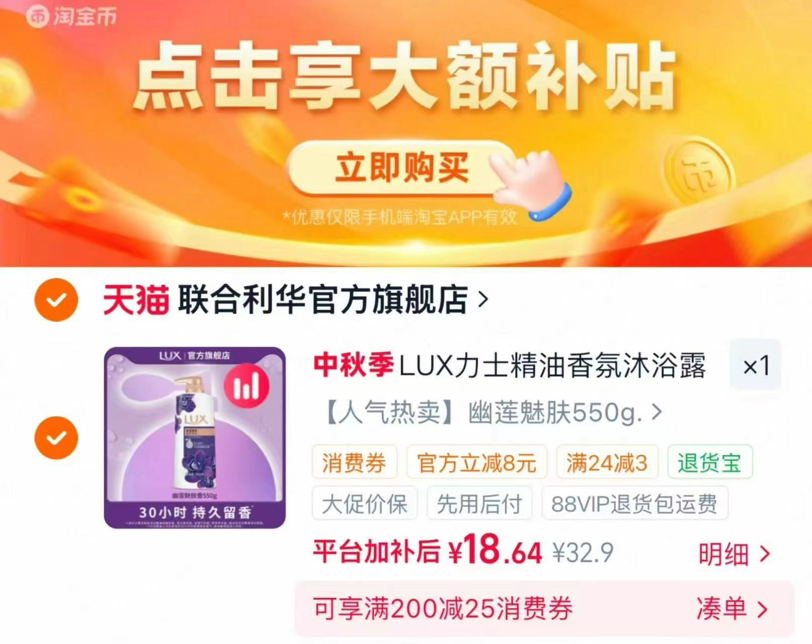 LUX力士精油香氛沐浴露550g 18元 - 86线报