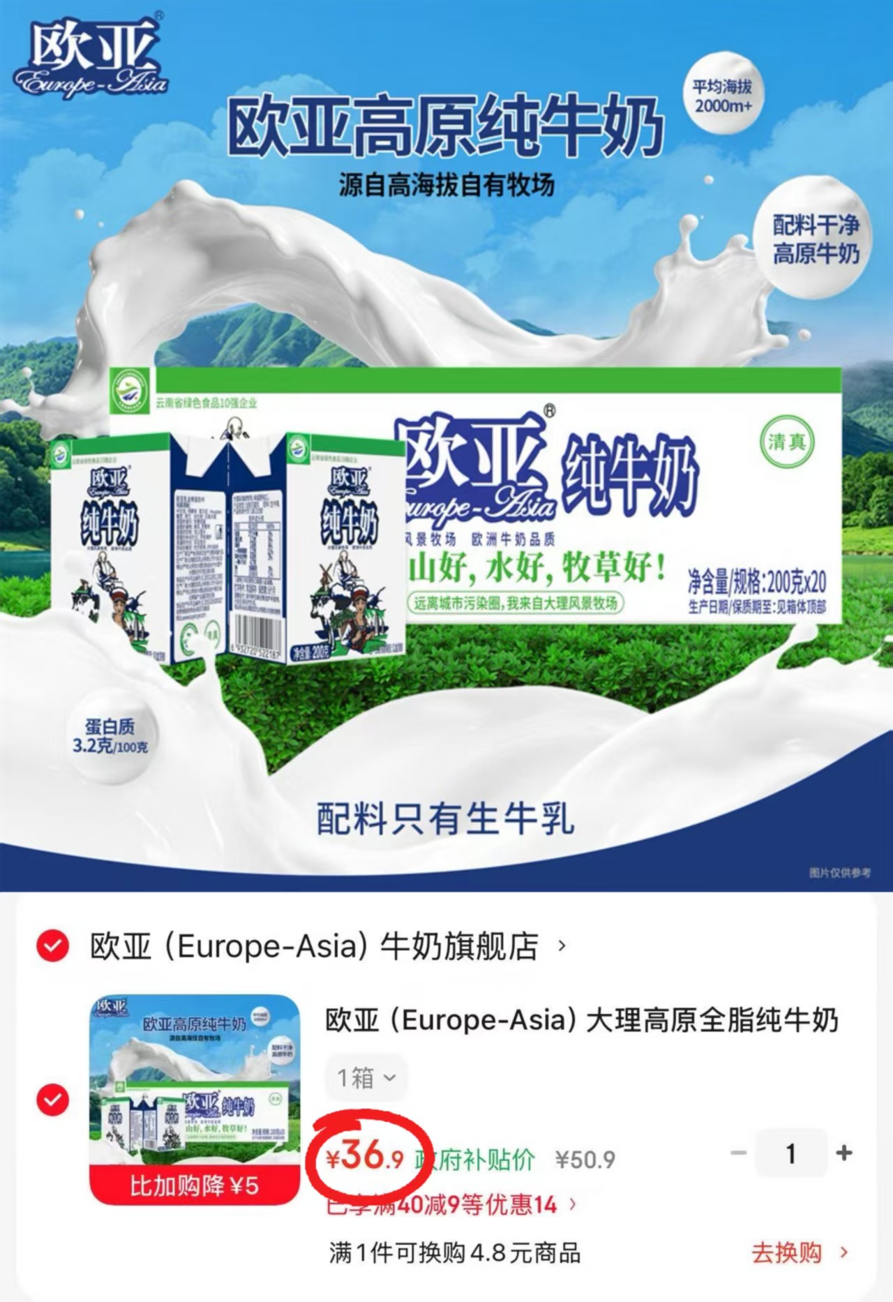 欧亚高原全脂纯牛奶20盒 36.9元 - 86线报 欧亚高原全脂纯牛奶20盒 36.9元 - 86线报