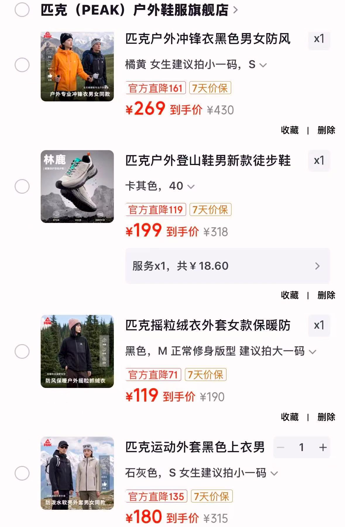 匹克登山连帽冲锋衣 269元,匹克运动跑步缓震跑步鞋 199元,匹克户外休闲裤 120元 - 86线报 匹克登山连帽冲锋衣 269元,匹克运动跑步缓震跑步鞋 199元,匹克户外休闲裤 120元 - 86线报