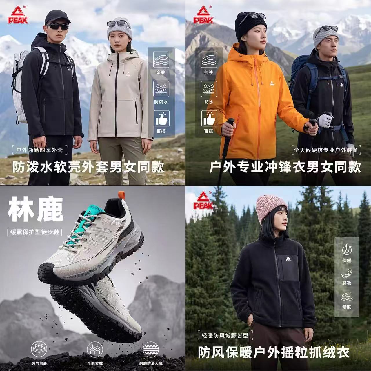 匹克登山连帽冲锋衣 269元，匹克运动跑步缓震跑步鞋 199元，匹克户外休闲裤 120元 - 86线报