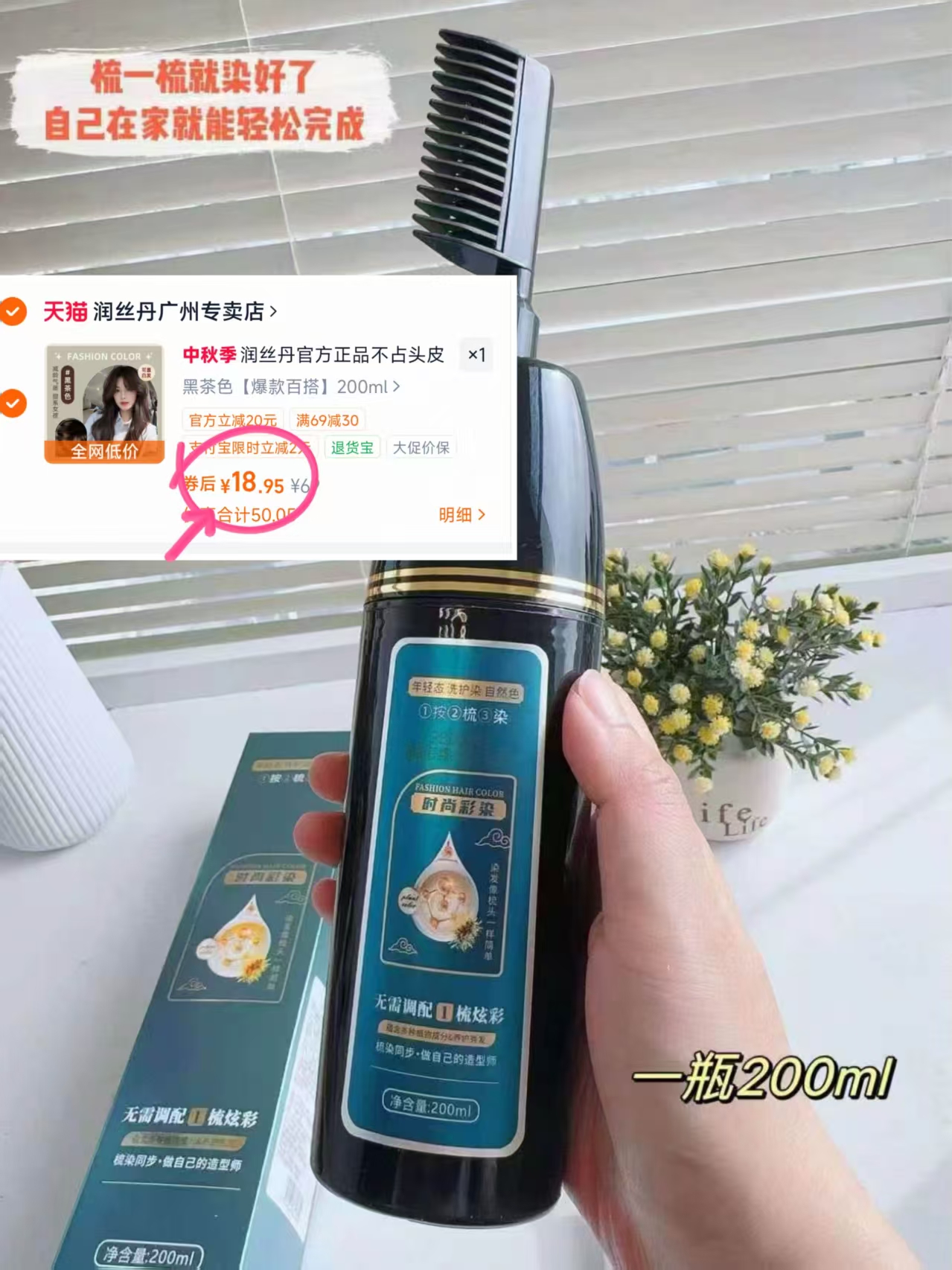 润丝丹一梳彩染发剂 18.9元 - 86线报 润丝丹一梳彩染发剂 18.9元 - 86线报