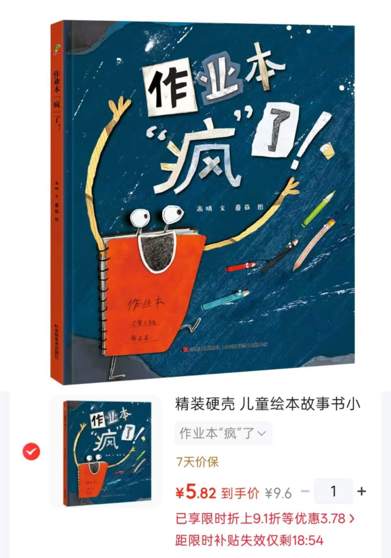 幽默现实的方法教孩子写好作业认真作业不马虎 5.8元 - 86线报