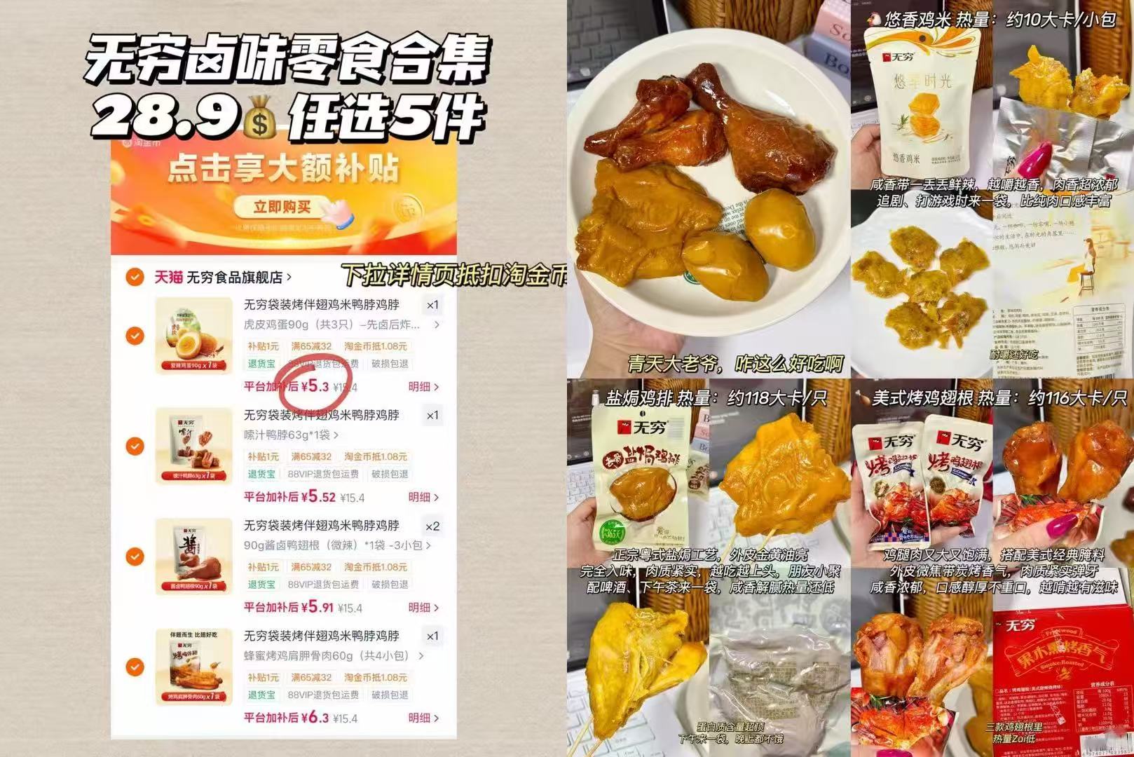 无穷鸭脖袋装烤伴翅鹌鹑蛋鸡脖鸭脖鸡米卤蛋多款任选装零食小吃 28.9元 - 线报酷