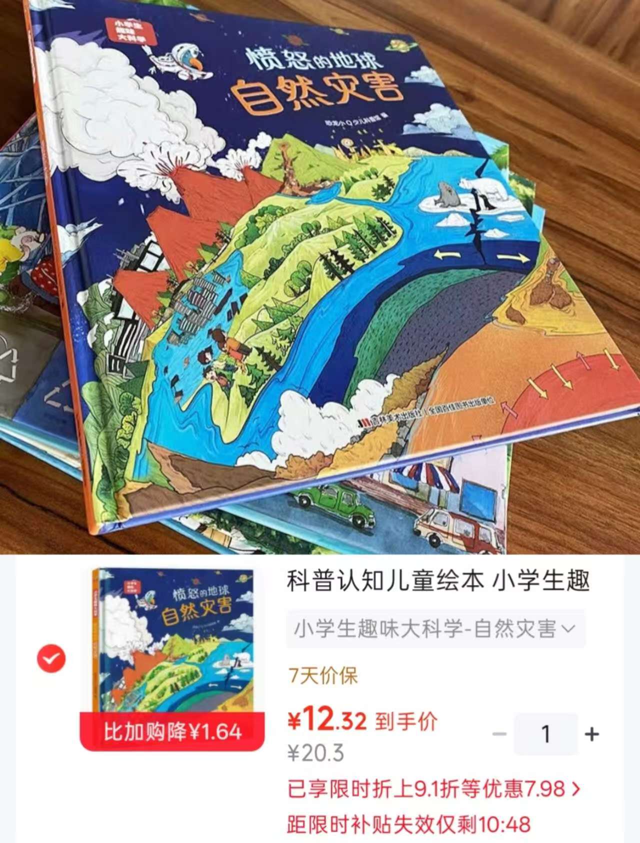 愤怒的地球自然灾害6-14岁课外阅读书 12.3元 - 86线报 愤怒的地球自然灾害6-14岁课外阅读书 12.3元 - 86线报