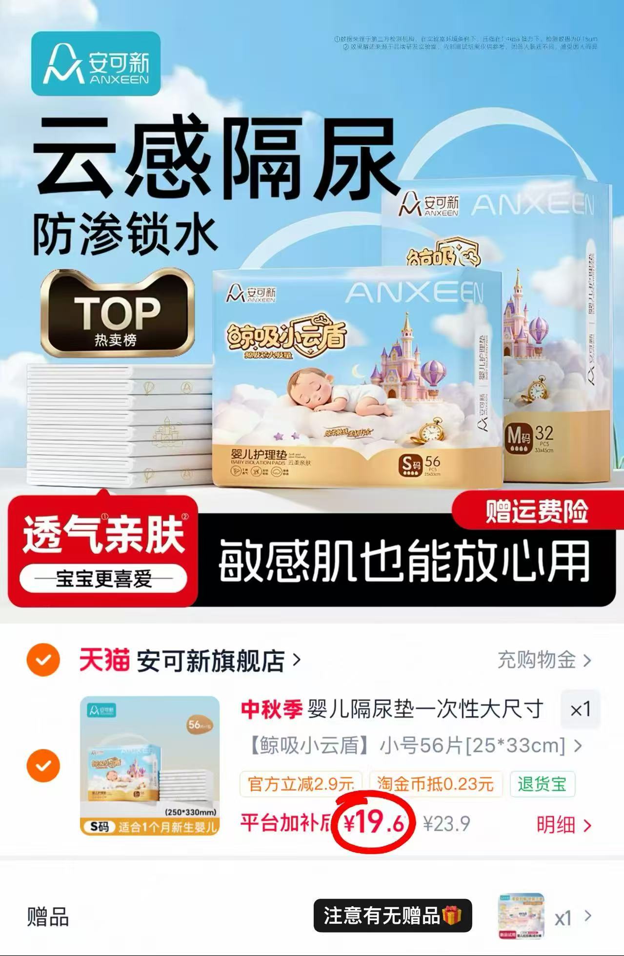 安可新一次性隔尿垫S码56片 19.9元，安可新一次性隔尿垫拍2件 赠拉拉裤*2 23.9元 - 86线报