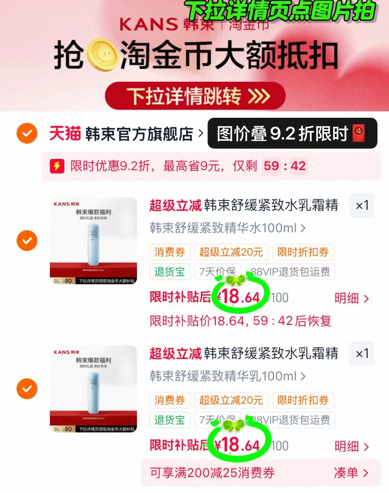 韩束天蓝蛮腰舒缓紧致套组保湿舒缓紧致抗皱 18.6元 - 86线报 韩束天蓝蛮腰舒缓紧致套组保湿舒缓紧致抗皱 18.6元 - 86线报