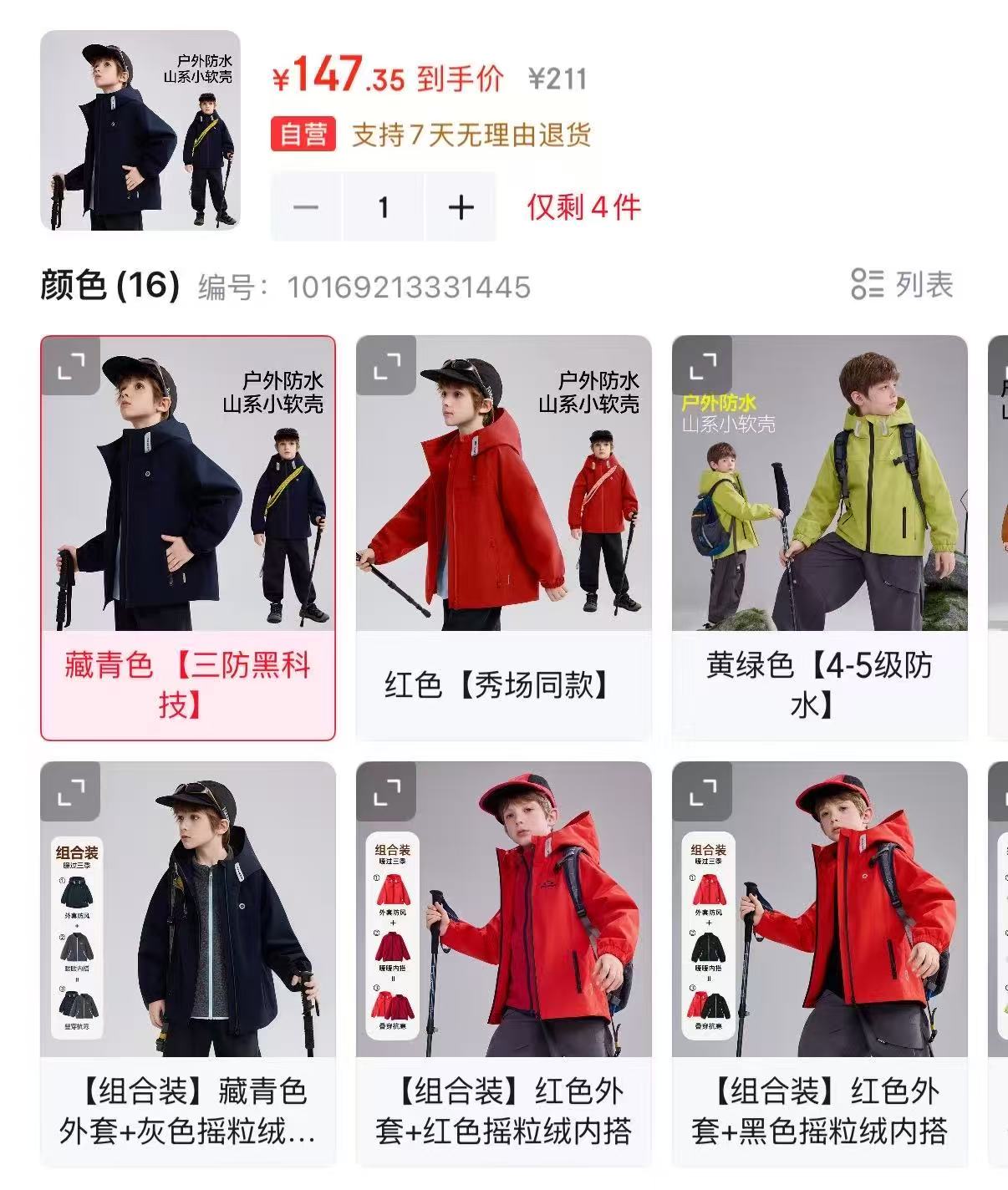ASK JUNIOR儿童冲锋衣三合一款 147元 - 86线报