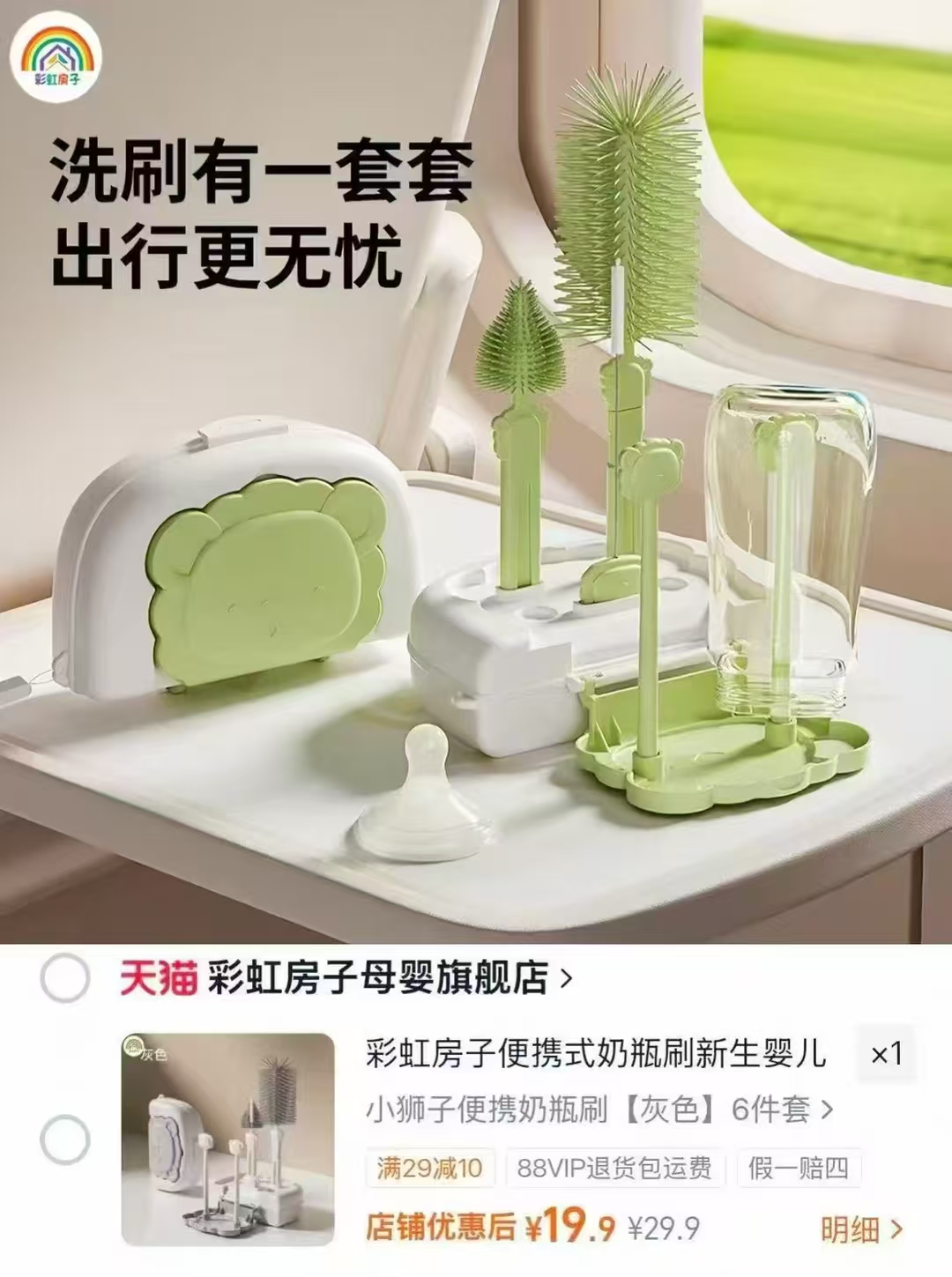 彩虹房子便携式奶瓶刷6件套 19.6元 - 86线报 彩虹房子便携式奶瓶刷6件套 19.6元 - 86线报