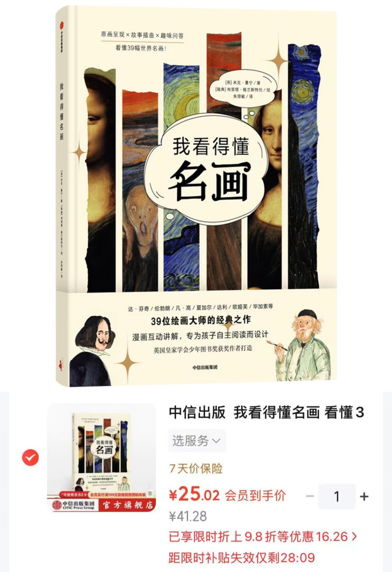 我看得懂名画 25元 - 86线报