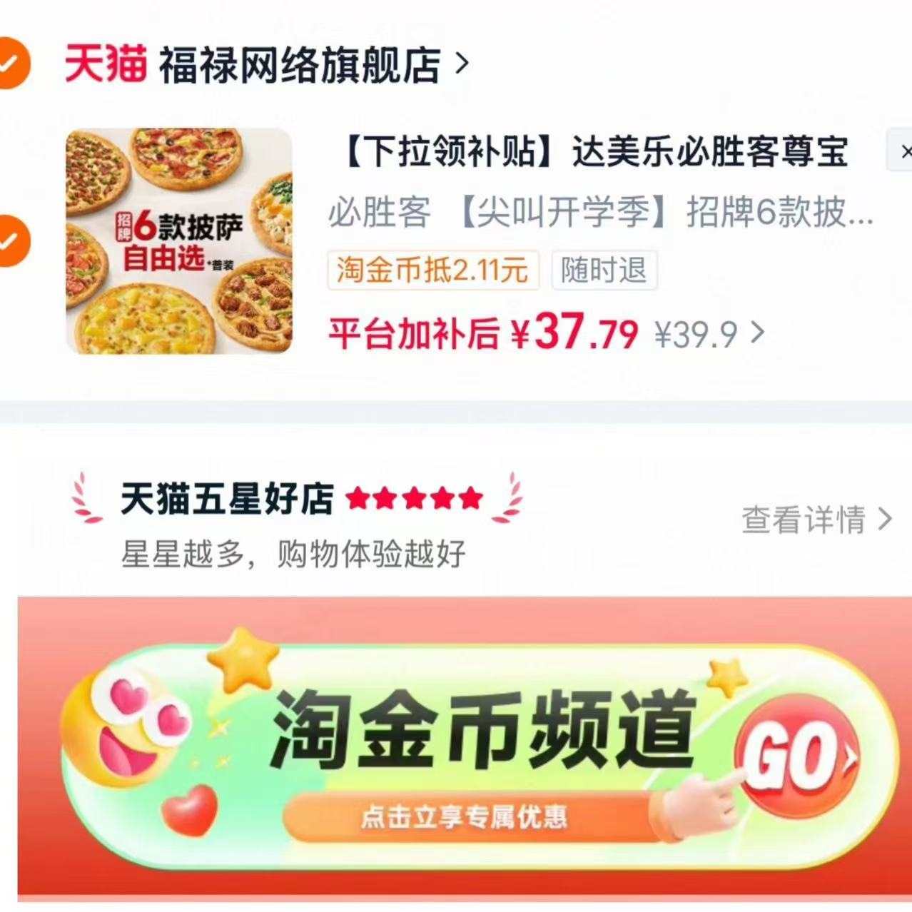 必胜客双人六件套 37.7元 - 86线报