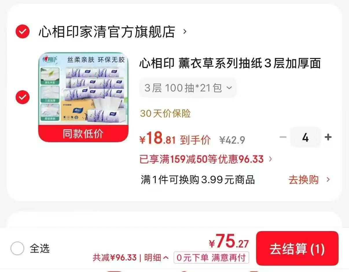心相印薰衣草系列抽纸100抽×84包 75.2元 - 86线报 心相印薰衣草系列抽纸100抽×84包 75.2元 - 86线报