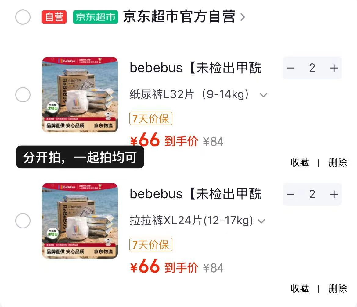 bebebus金标茶树纸裤拍2包 132元,bebebus金标茶树拉裤拍2包 132元 - 86线报 bebebus金标茶树纸裤拍2包 132元,bebebus金标茶树拉裤拍2包 132元 - 86线报