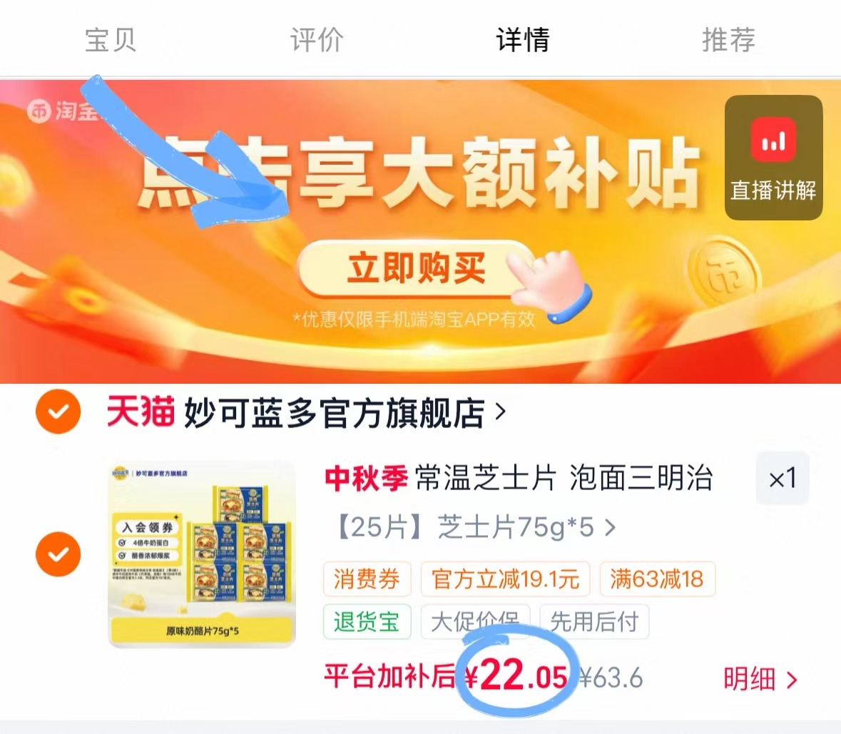 妙可蓝多常温奶酪片百搭芝士片75g 25片 22元 - 86线报