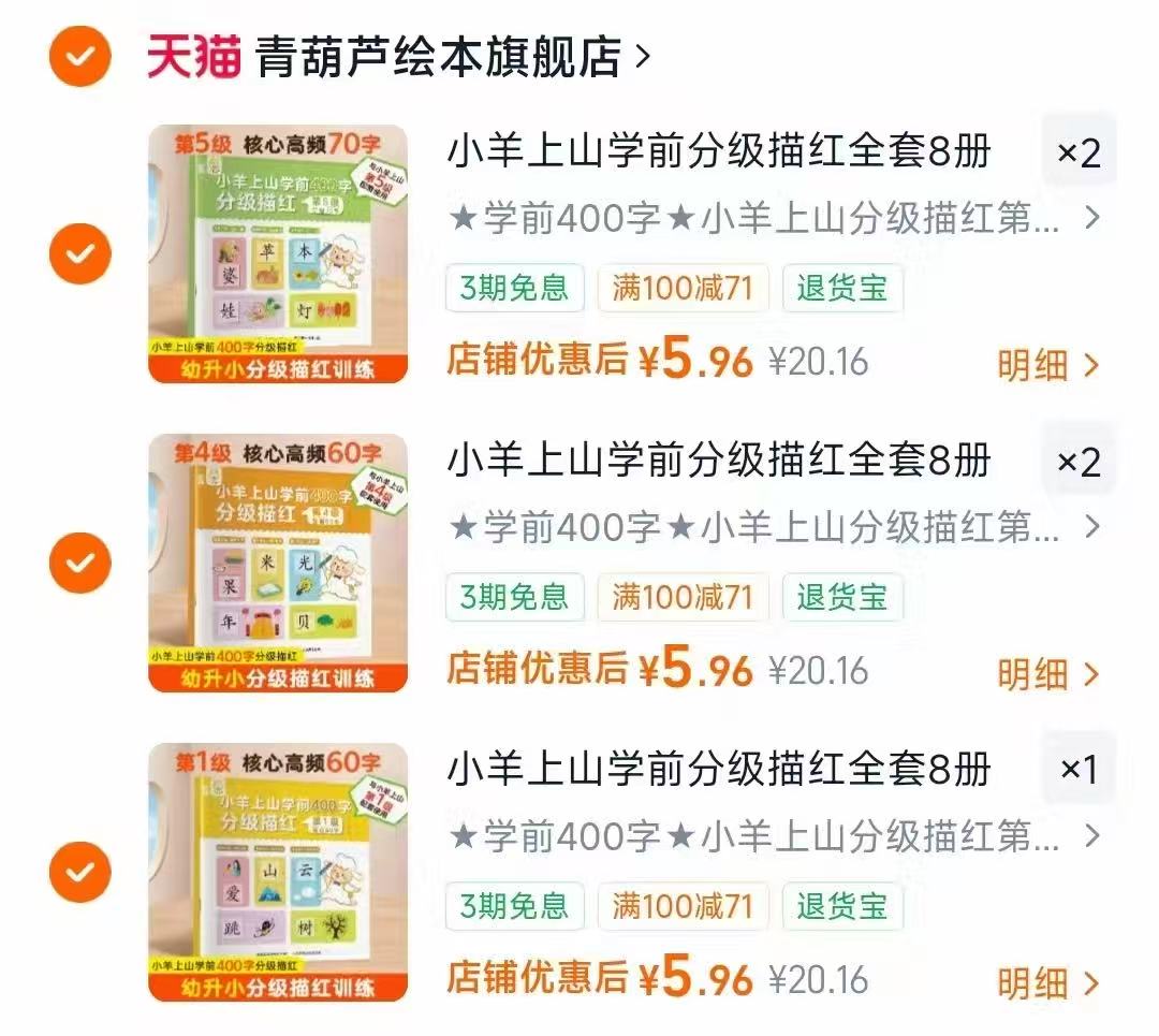 小羊上山学前400字分级描红任选拍5件 29.8元 - 86线报 小羊上山学前400字分级描红任选拍5件 29.8元 - 86线报