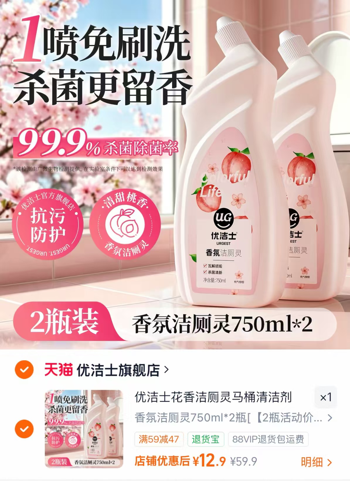 优洁士杀菌去污洁厕灵750ml*2瓶 12.9元 - 86线报 优洁士杀菌去污洁厕灵750ml*2瓶 12.9元 - 86线报