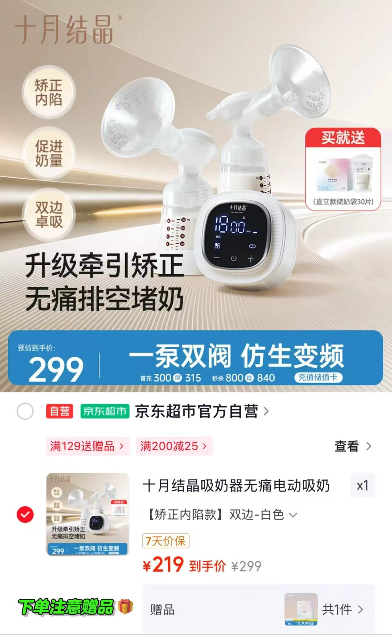 十月结晶无痛吸奶器白色双边款 赠直立款储奶袋30片 219元，十月结晶多功能孕妇枕 70.5元 - 86线报