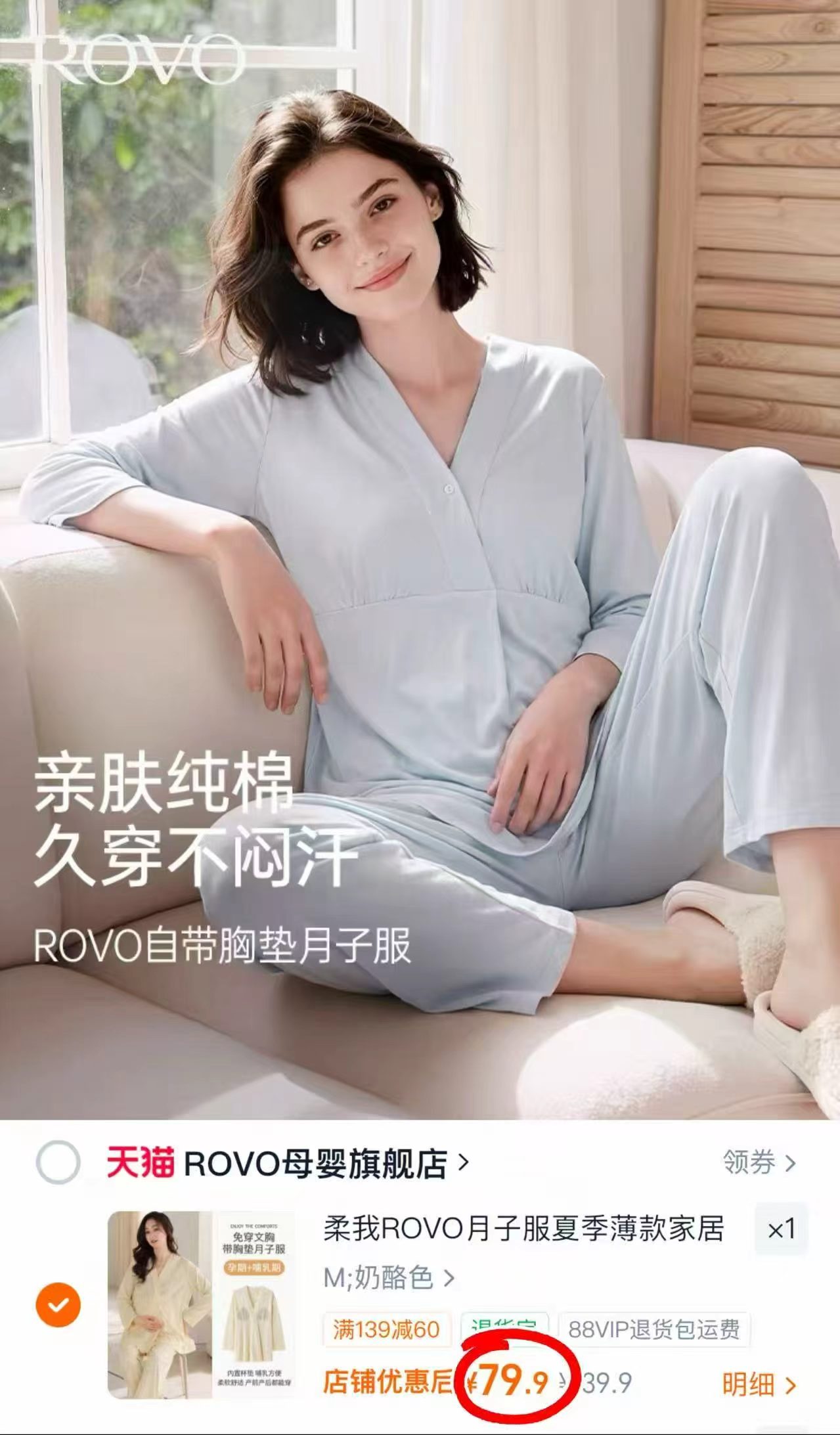 ROVO柔我透气月子服带胸垫透气孕妇睡衣产后喂奶家居服 79.9元 - 86线报 ROVO柔我透气月子服带胸垫透气孕妇睡衣产后喂奶家居服 79.9元 - 86线报