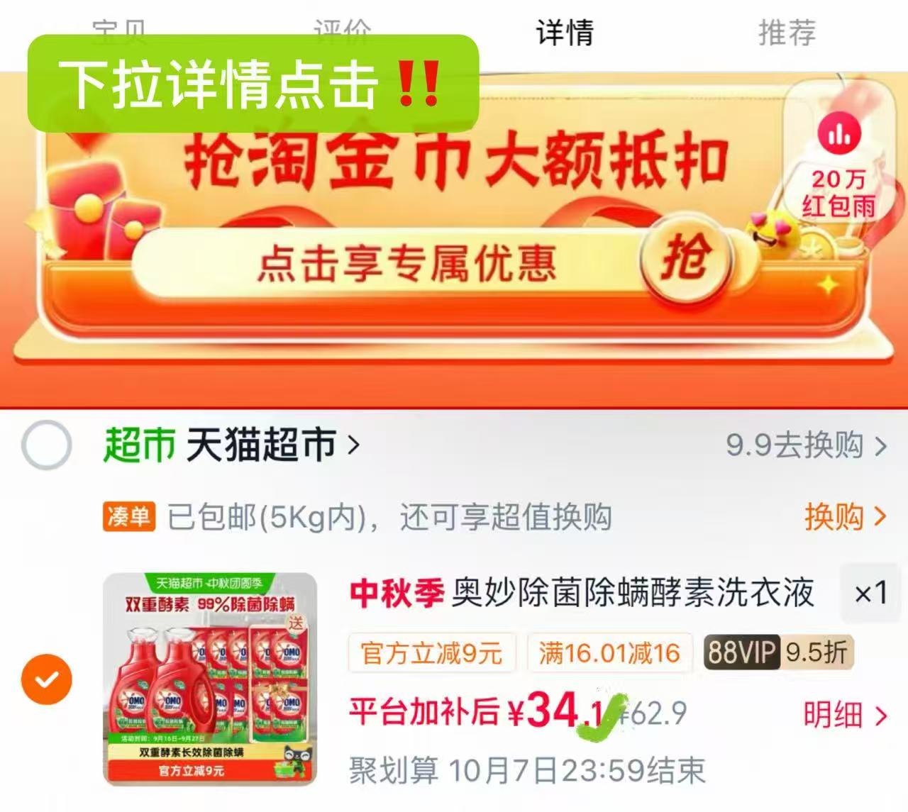 奥妙除菌除螨酵素洗衣液11斤 34.1元 - 86线报 奥妙除菌除螨酵素洗衣液11斤 34.1元 - 86线报