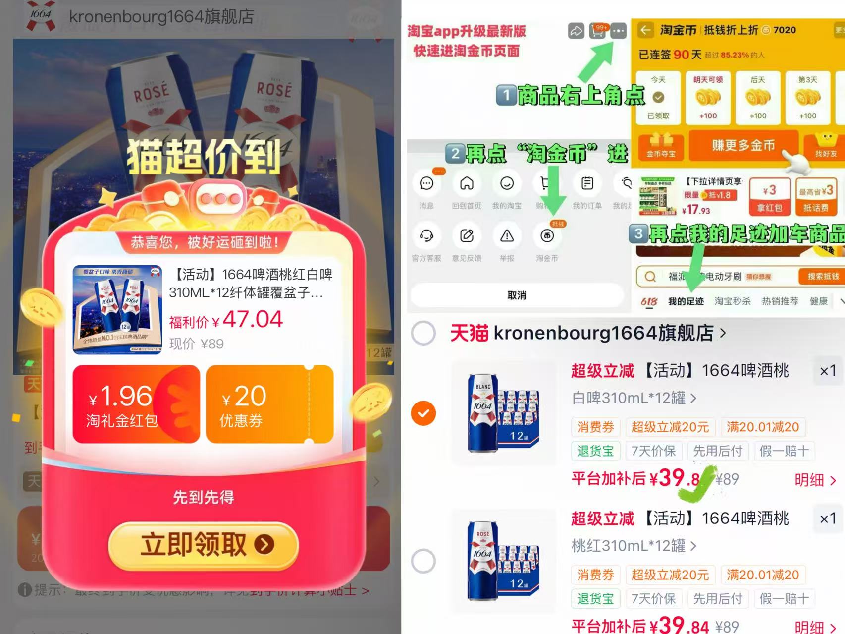 1664桃红白啤310ml*12瓶 39.8元 - 86线报 1664桃红白啤310ml*12瓶 39.8元 - 86线报