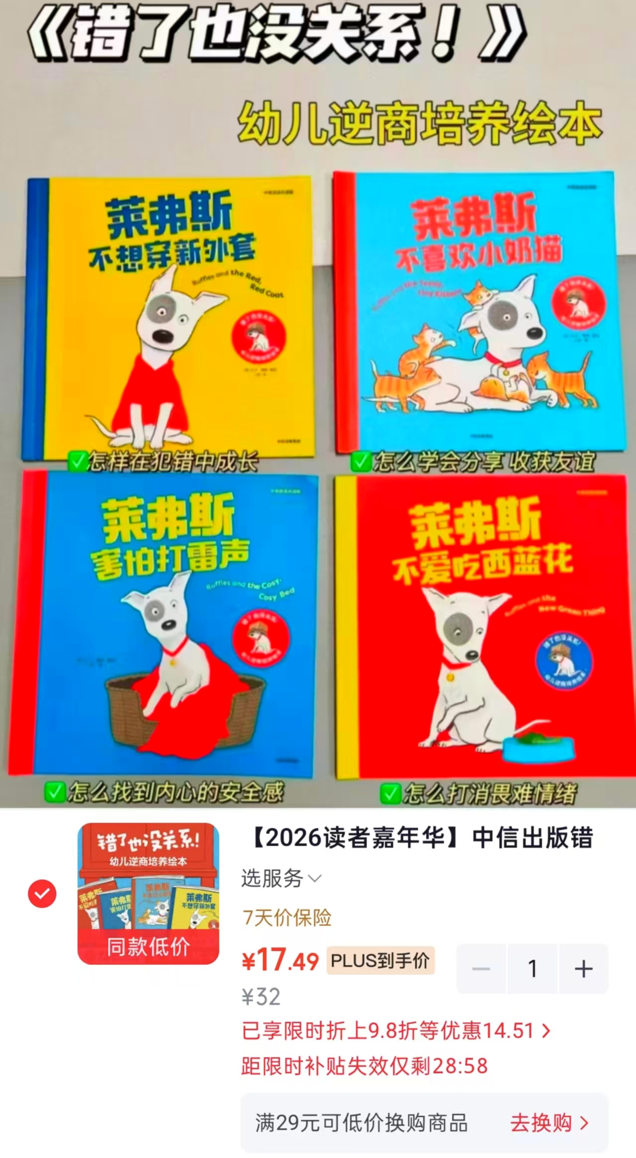 幼儿逆商培养绘本全4册 17.4元 - 86线报 幼儿逆商培养绘本全4册 17.4元 - 86线报