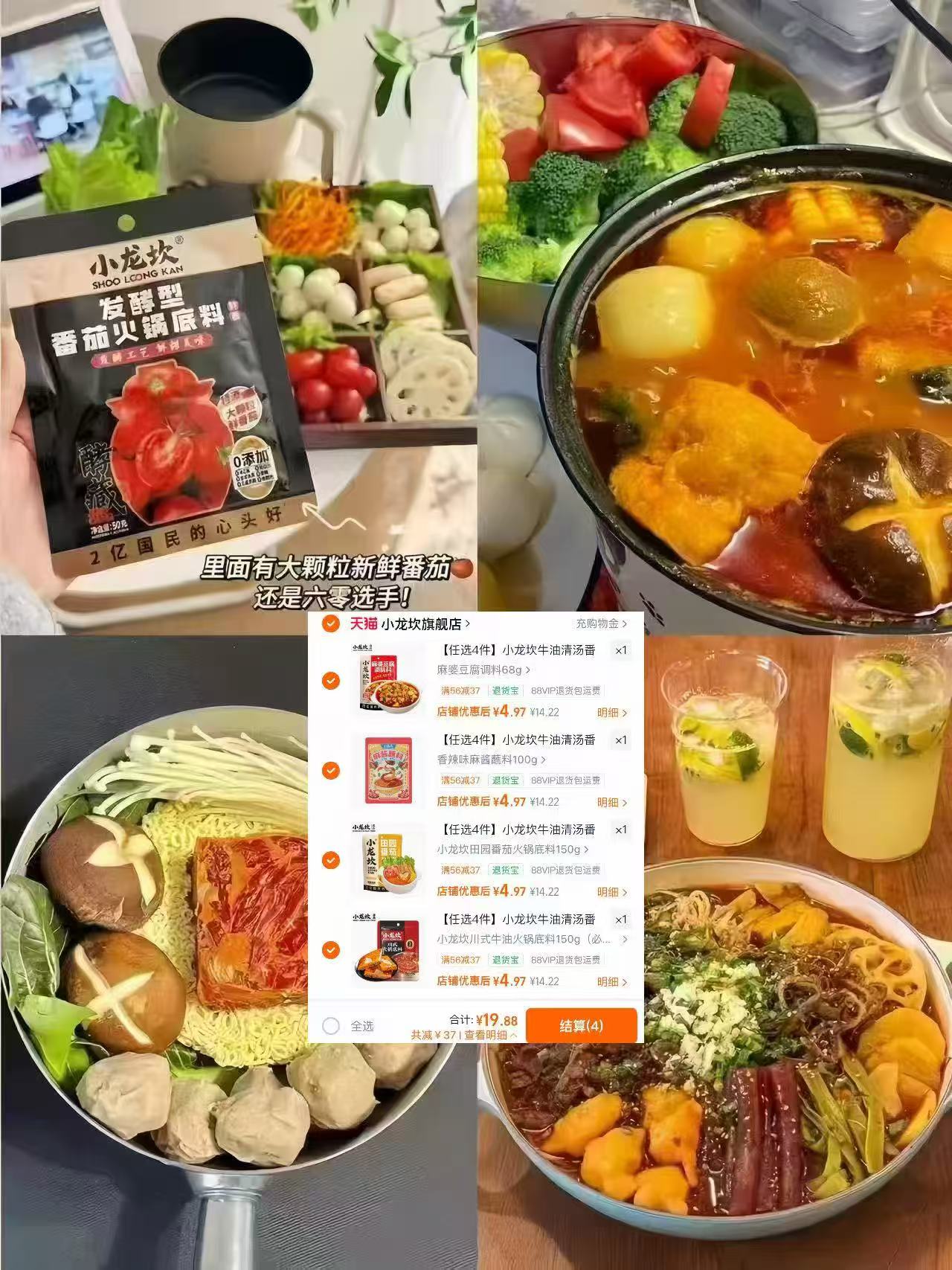 小龙坎火锅底料蘸料任选4件 19.9元 - 86线报 小龙坎火锅底料蘸料任选4件 19.9元 - 86线报