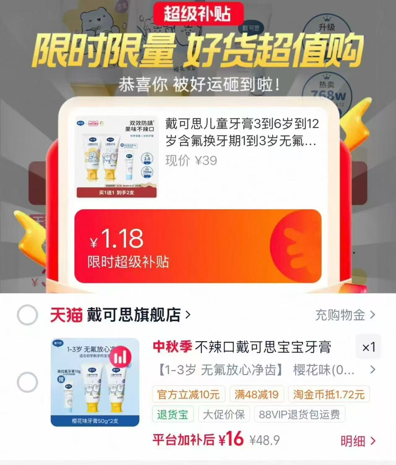 戴可思儿童牙膏50g✘2支 16元,戴可思儿童牙膏8元 - 86线报 戴可思儿童牙膏50g✘2支 16元,戴可思儿童牙膏8元 - 86线报